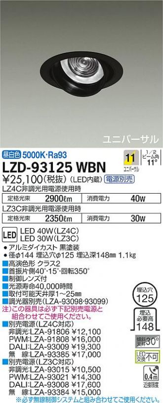 LZD-93125WBN