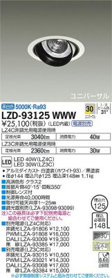 LZD-93125WWW