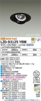 LZD-93125YBM