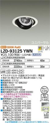 LZD-93125YWN