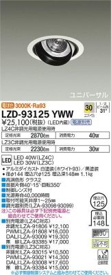 LZD-93125YWW