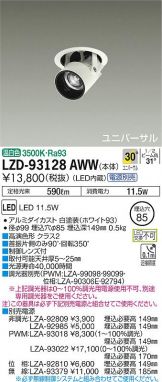 LZD-93128AWW