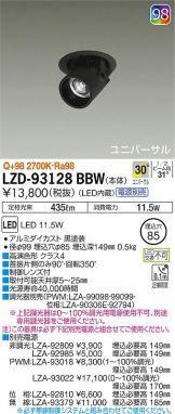 LZD-93128BBW