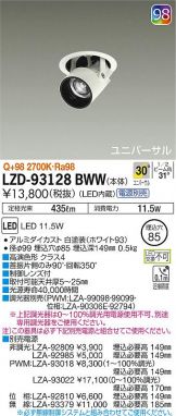 LZD-93128BWW