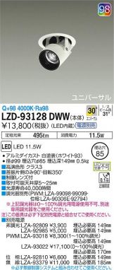 LZD-93128DWW