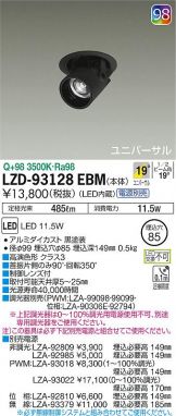LZD-93128EBM