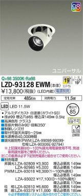 LZD-93128EWM