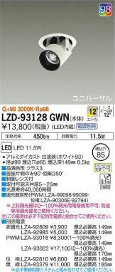 LZD-93128GWN