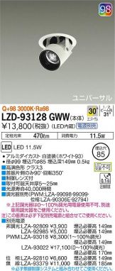 LZD-93128GWW