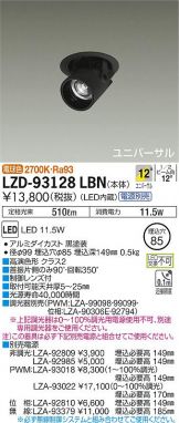 LZD-93128LBN