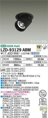 LZD-93129ABM