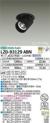 LZD-93129ABN