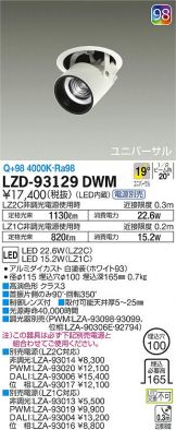 LZD-93129DWM
