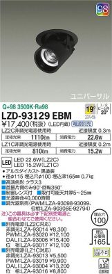 LZD-93129EBM