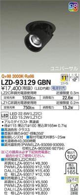 LZD-93129GBN