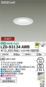 LZD-93134AWB