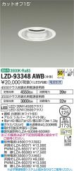 LZD-93348AWB