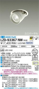 LZD-93367NW