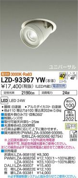 LZD-93367YW