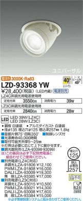 LZD-93368YW