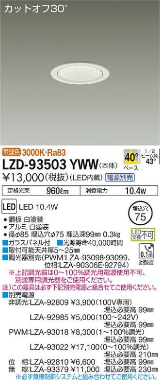 LZD-93503YWW(大光電機) 商品詳細 ～ 激安 電設資材販売 ネットバイ