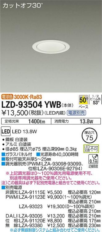 LZD-93504YWB(大光電機) 商品詳細 ～ 激安 電設資材販売 ネットバイ