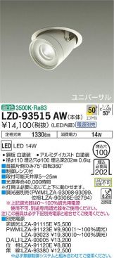 LZD-93515AW