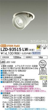 LZD-93515LW
