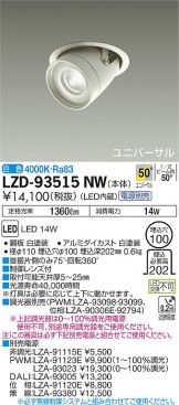 LZD-93515NW