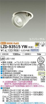 LZD-93515YW