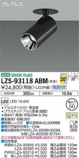 LZS-93118ABM