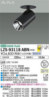 LZS-93118ABN