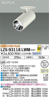 LZS-93118LWM