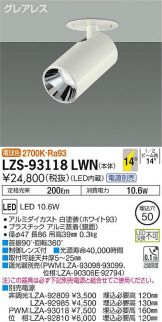 LZS-93118LWN