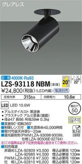 LZS-93118NBM