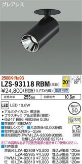 LZS-93118RBM