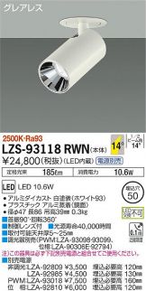 LZS-93118RWN