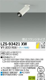 LZS-93421XW