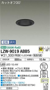 LZW-9019ABB5