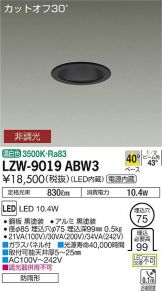 LZW-9019ABW3