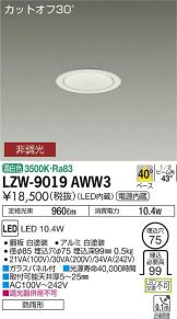 LZW-9019AWW3