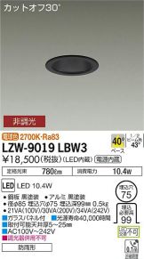 LZW-9019LBW3