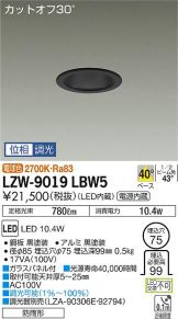 LZW-9019LBW5