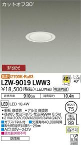 LZW-9019LWW3