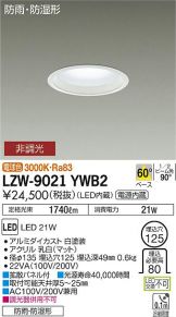 LZW-9021YWB2