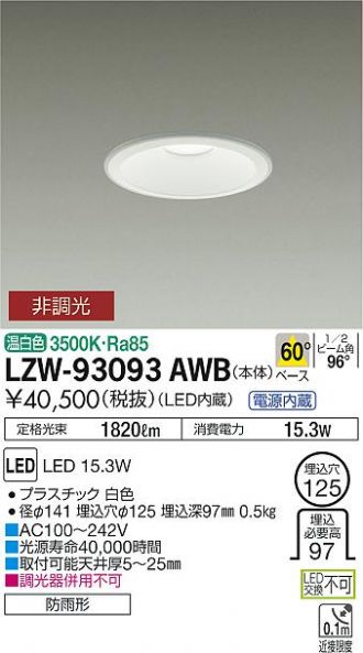 LZW-93093AWB