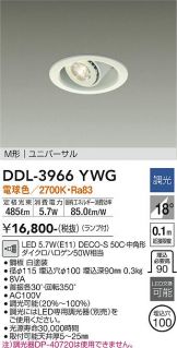 DDL-3966YWG