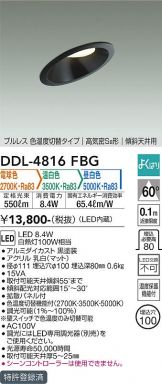 DDL-4816FBG