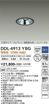 DDL-4913YBG