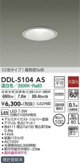 DDL-5104AS